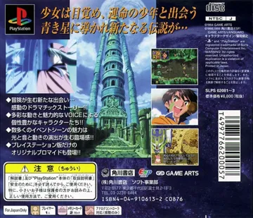 Lunar 2 - Eternal Blue (JP) box cover back